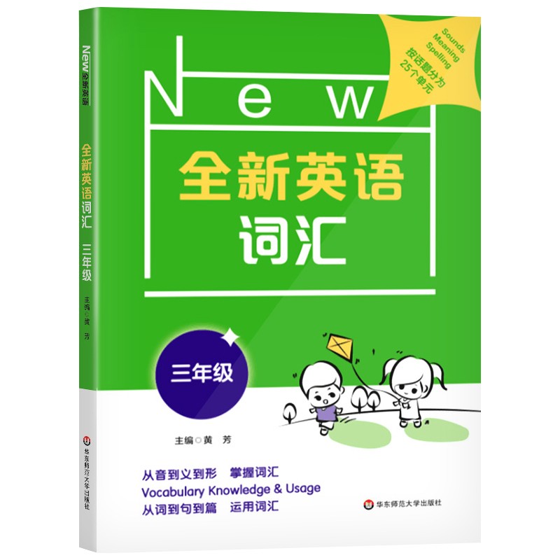 全新英语词汇3年级小学词汇书词汇小册子 小学3年级语音词法句法和语