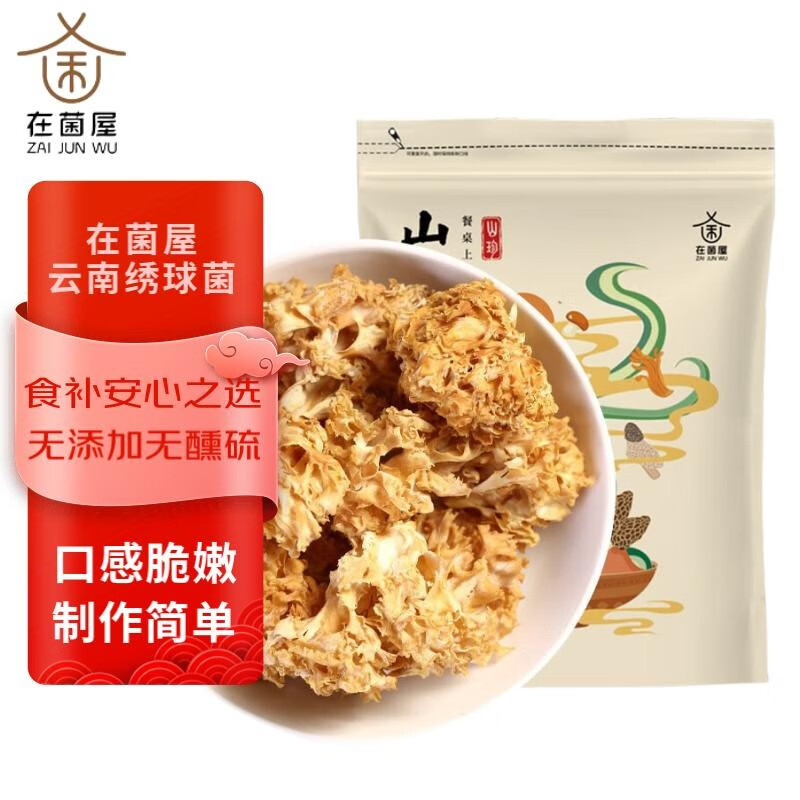 在菌屋云南土特产珍贵食用菌绣球菇蘑菇香菇新鲜干货煲
