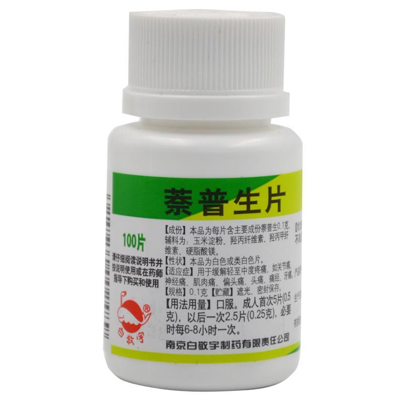 白敬宇 萘普生片 100片 瓶装 关节疼 肌肉疼 痛经偏头痛 牙痛 一瓶