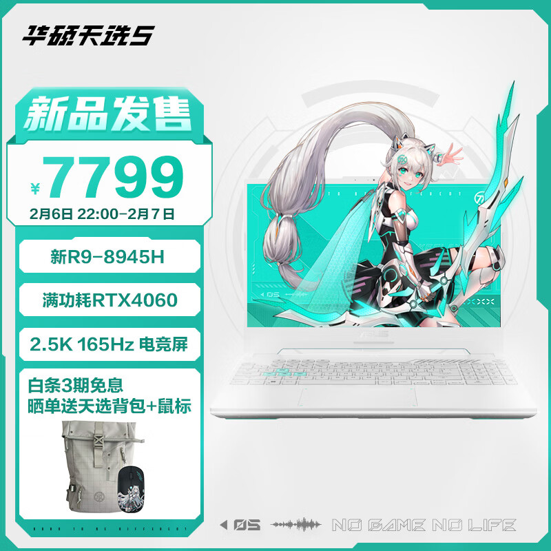 华硕天选5 15.6英寸高性能游戏本 笔记本电脑(新R9-8945H 16G 1T RTX4060 2.5K 高刷广色域电竞屏)青