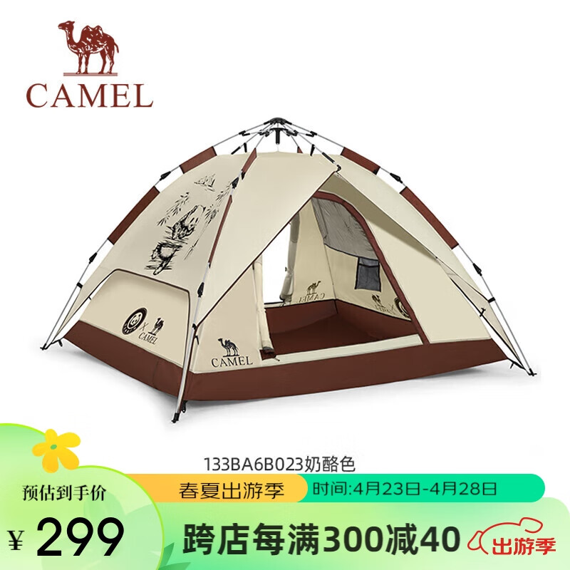 骆驼（CAMEL）户外帐篷便携式折叠全自动速开多人露营防雨防晒帐篷 133BA6B023