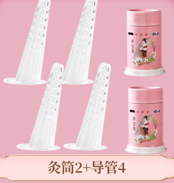 私密艾灸私处套盒导管家用私处护理艾灸美容院专用宫寒妇科灸 导管4+灸筒2