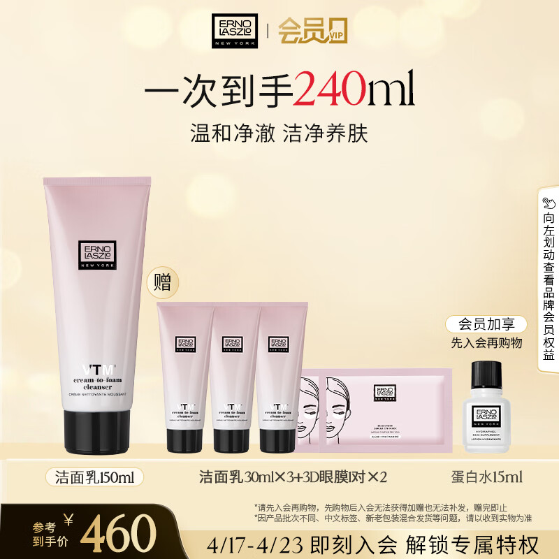 奥伦纳素（Erno Laszlo）水滢焕亮洁面乳150ml洗面奶氨基酸女士补水护肤礼物