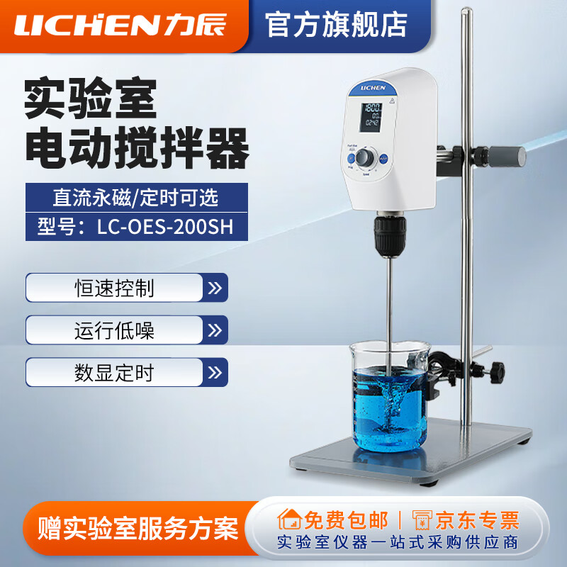 力辰科技（lichen） 实验室悬臂式电动搅拌器强力数显非磁力搅拌器机精密増力恒速 LC-OES-200SH【升级数显款】