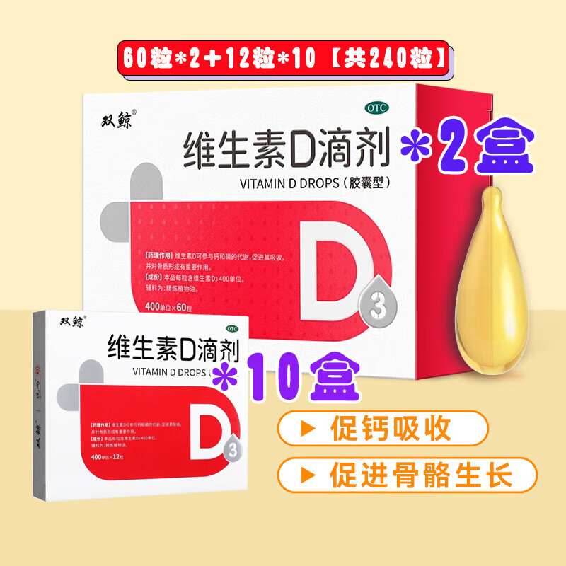 双鲸 维生素d3滴剂 60粒 悦而维d婴幼儿童成人孕妇补充维生素d3滴剂