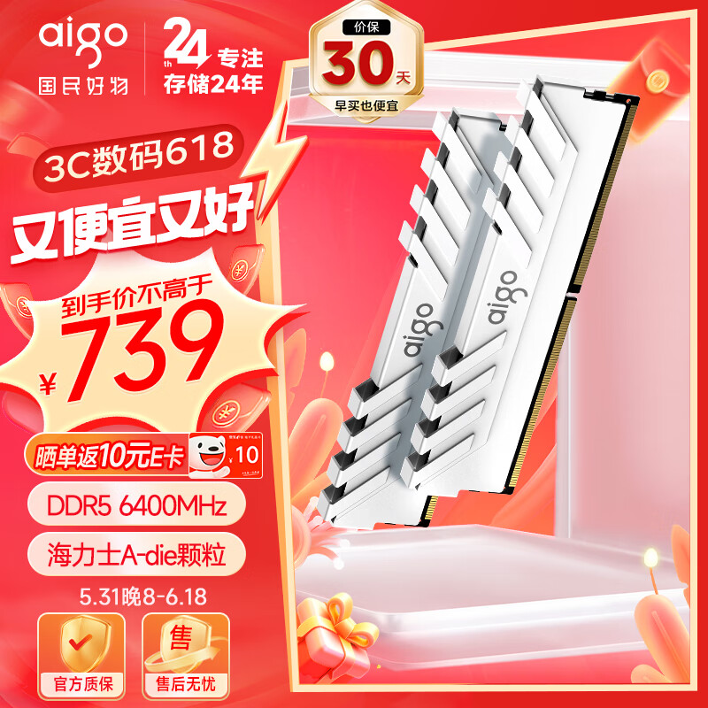 爱国者（aigo）32GB(16G×2)套装 DDR5 6400 台式机内存条 马甲条 双通道内存 海力士A-die颗粒 承影白色 C32