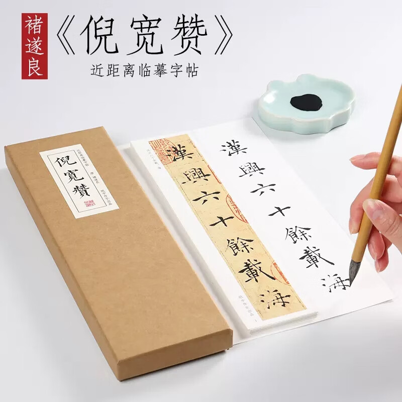 褚遂良字帖倪宽赞毛笔书法临摹字帖楷书唐楷描红教程放大版字卡 近距离对临字帖 倪宽赞