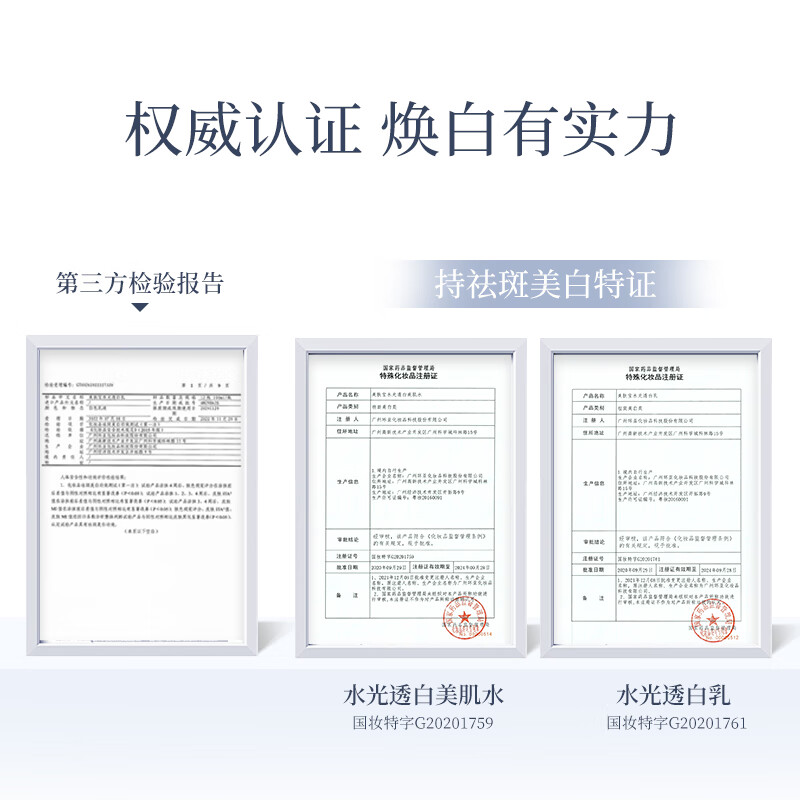 美肤宝水光透白套装护肤品美白淡斑祛斑烟酰胺焕白淡印护肤品生日礼物 【淡斑焕白】水乳