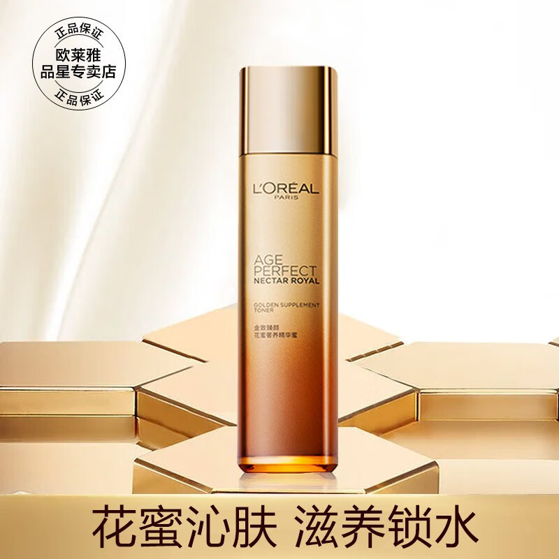 欧莱雅金致臻颜花蜜奢养精华蜜爽肤水滋润保湿补水精华柔肤水 花蜜精华蜜 130ml