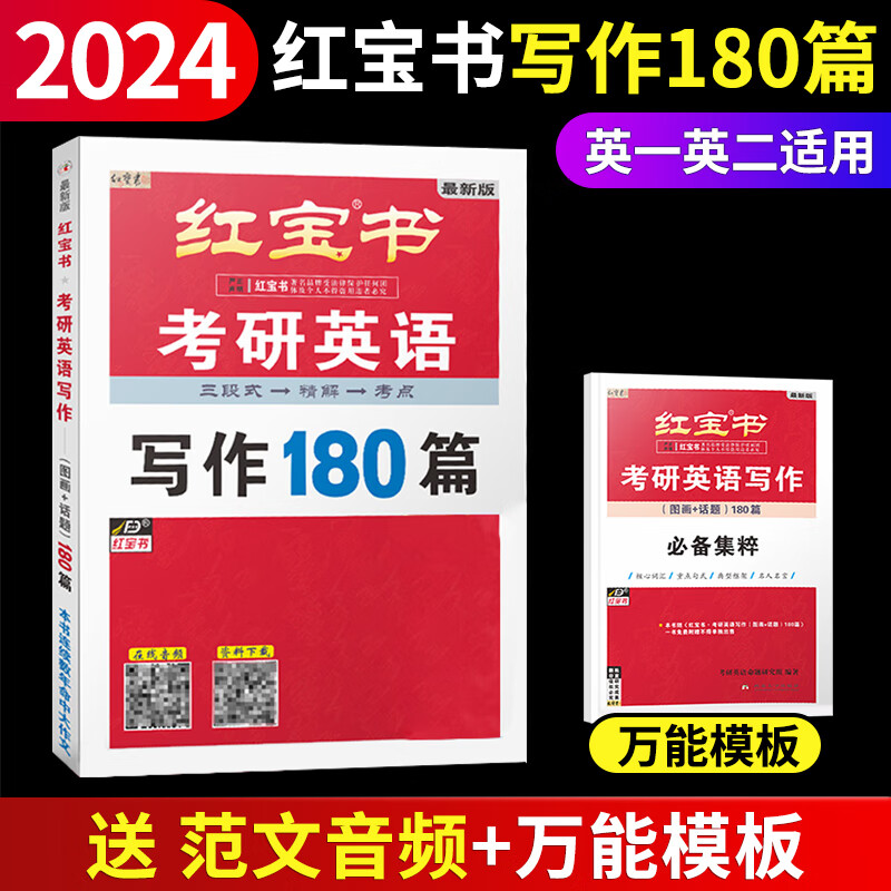 红宝书考研英语写作