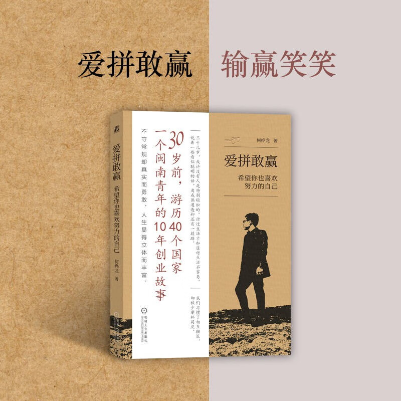 爱拼敢赢：希望你也喜欢努力的自己详情图