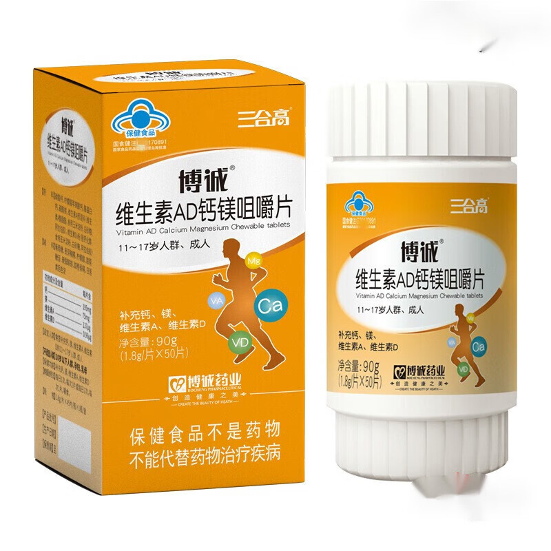 三合高维生素ad钙镁咀嚼片11至17岁学生青少年成人补充钙片长增镁