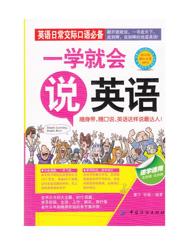 一学就会说英语【正版图书】