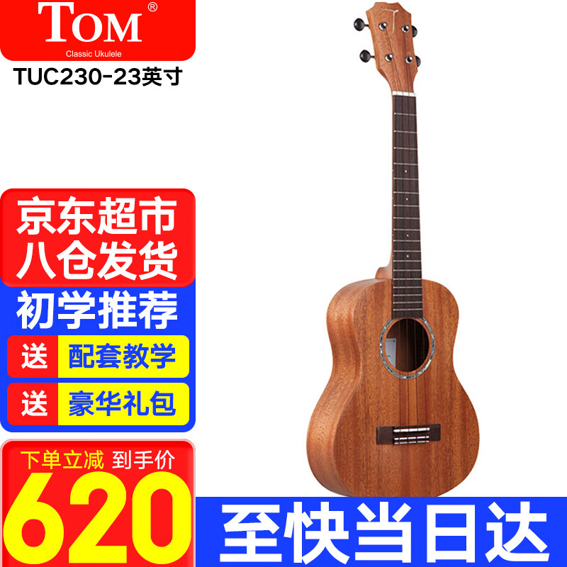 良心对比【TOM23寸桃花芯单板TUC-230乐器尤克里里】实际效果怎么样？深度解读其质量好不好