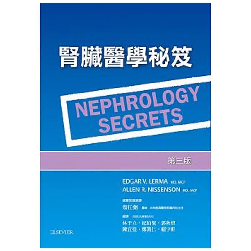 【中图原版】 肾脏医学秘籍 台湾爱思唯尔 台版进口书籍 医学书