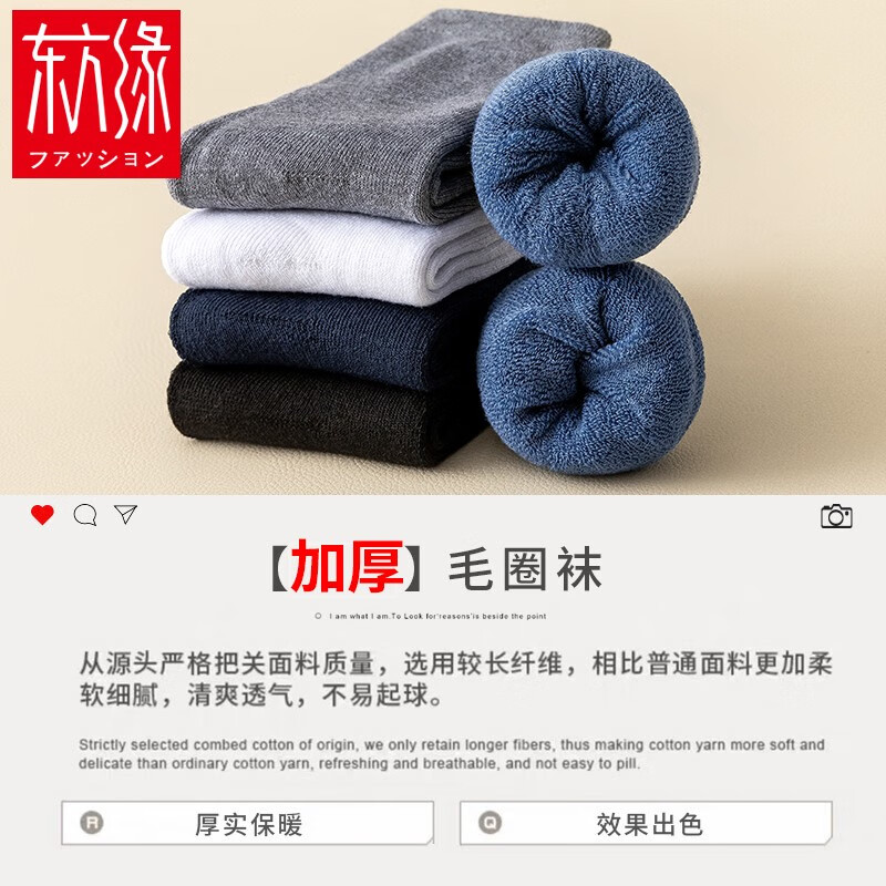 东方缘5双装加绒加厚男女袜保暖袜子男士毛巾袜男运动毛圈袜男纯色款 男士纯色款 5双