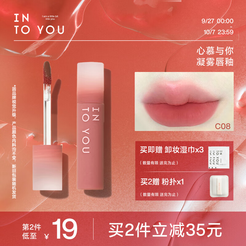 INTO YOU凝雾唇釉雾面哑光不易拔干学生素颜平价唇釉 C08 假日桃
