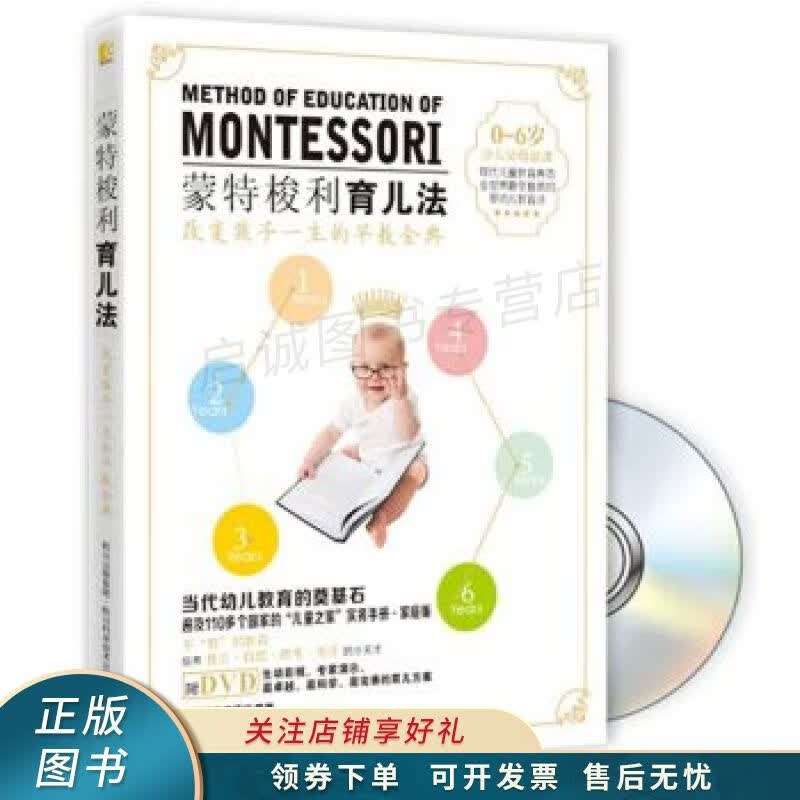 蒙特梭利育儿法：改变孩子一生的早教宝典0～6岁