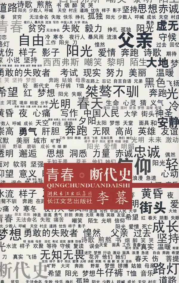 青春断代史【正版特惠】