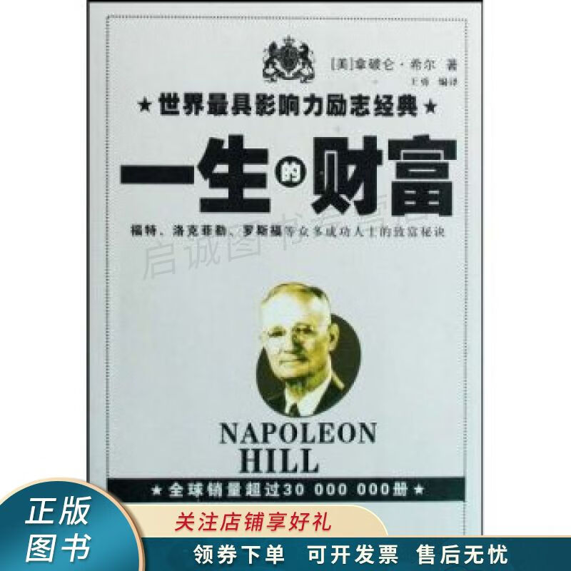 一生的财富