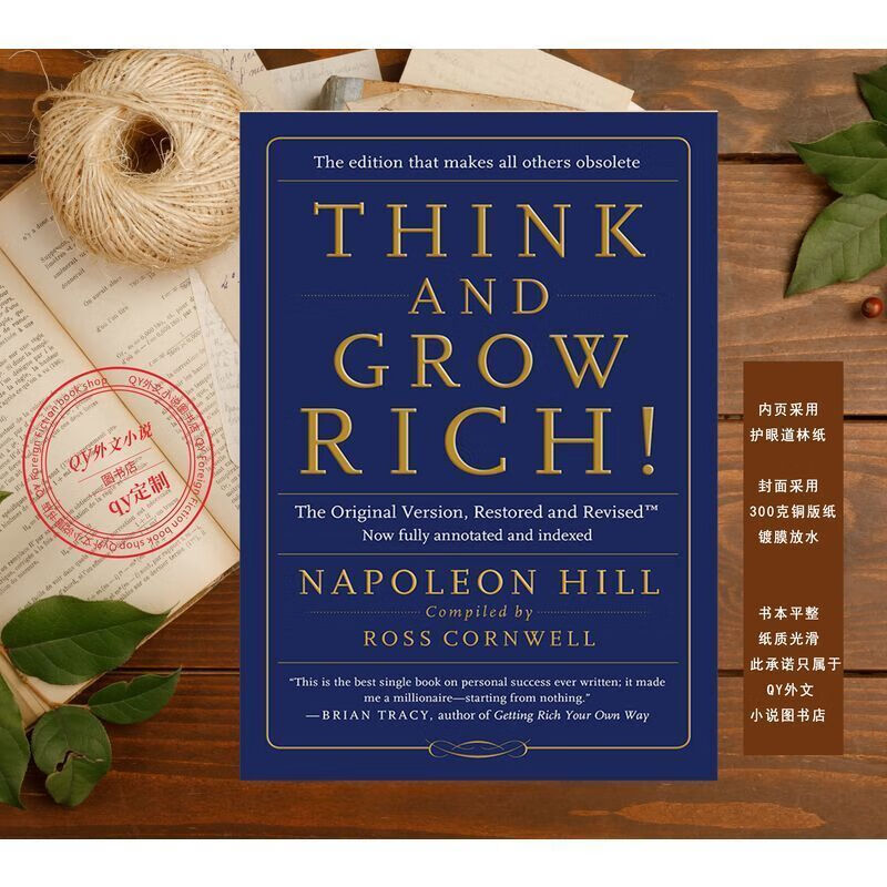 现货Think and Grow Rich!纸质书 电子版