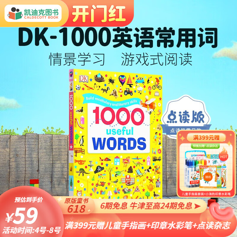 凯迪克图书点读版DK 1000个常用的单词场景认知图解式词典英语原版词汇积累 2-6岁囊括90%+生活周边单词