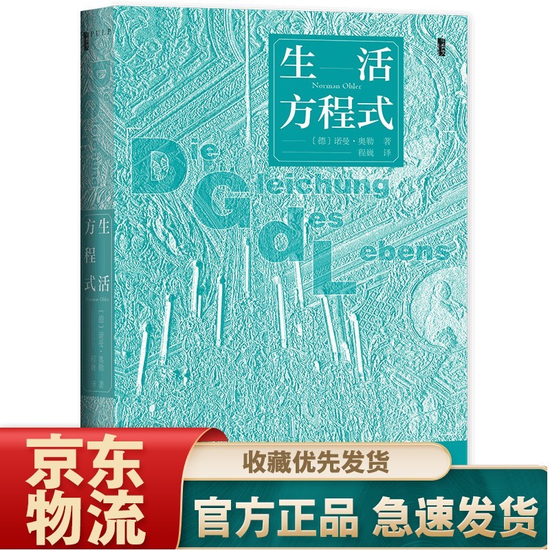甲骨文丛书·生活方程式 生活方程式