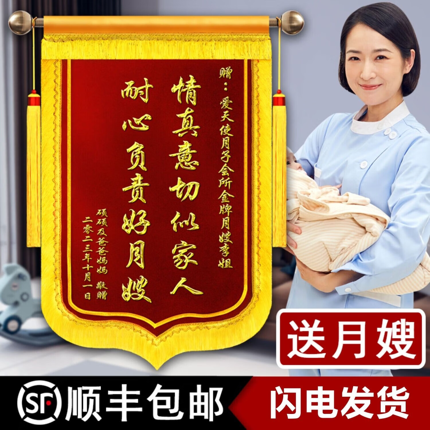 锦旗定做送月嫂月子中心定制感谢服务赠月子会所催奶产后护理订制