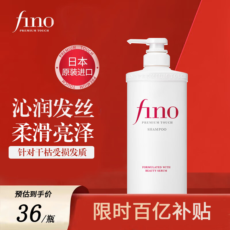 FINO透润美容液洗发露550ml