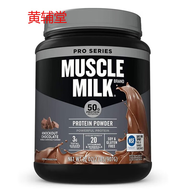 美国直邮musclemilk巧克力增肌蛋白粉含钙和维生素907g 深灰色 巧 色