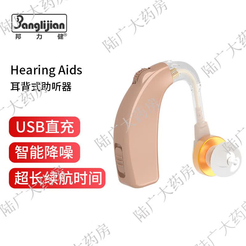 邦力健 助听器老人专用耳聋耳背式声音放大器无线隐形充电型助听器