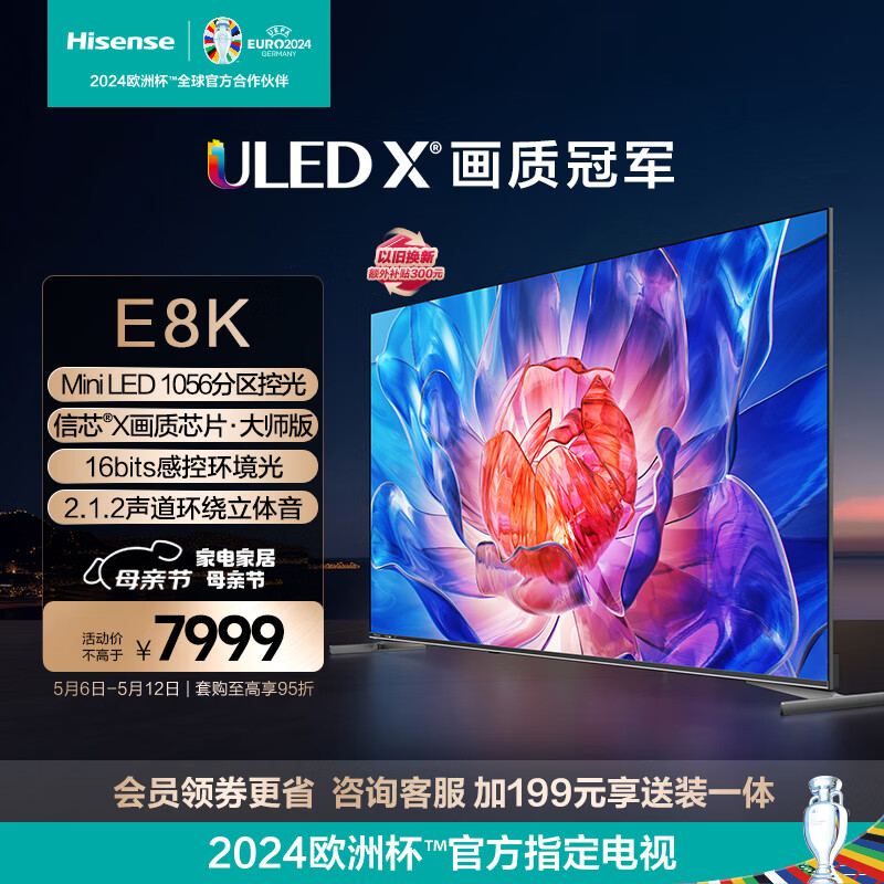 Hisense 海信 75E8K 液晶电视 75英寸 1056分区控光 144Hz 4K全面屏