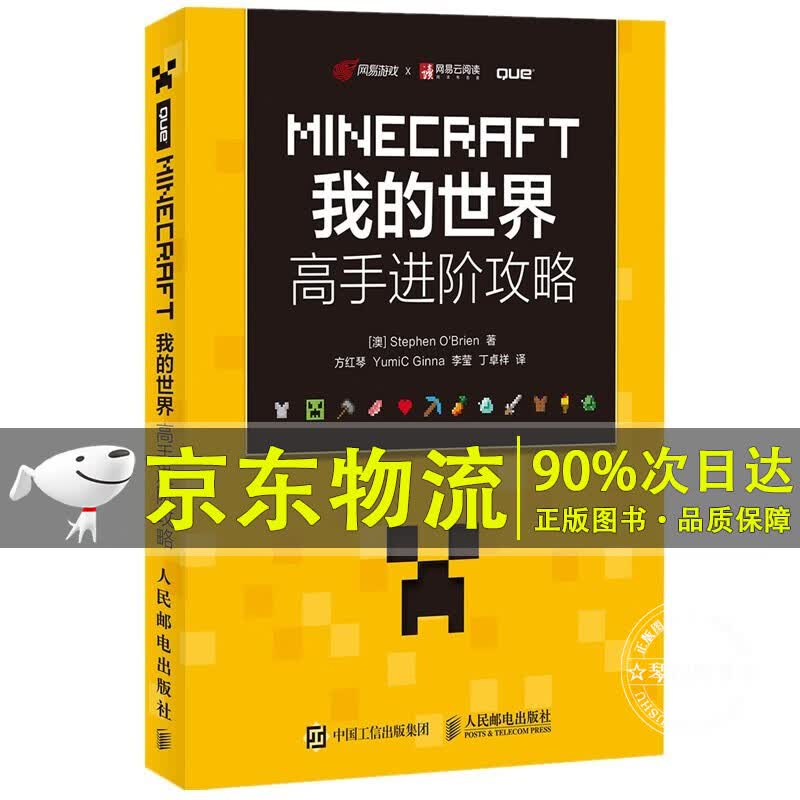 MINECRAFT我的世界 高手进阶攻略(异步图书出品）