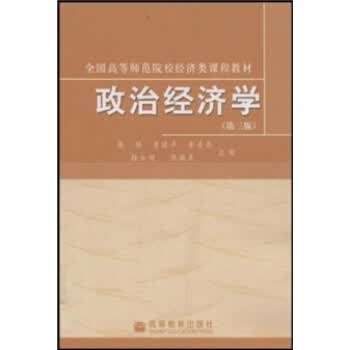 政治经济学【正版图书】