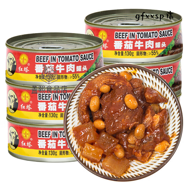 红塔番茄牛肉罐头130g 休闲食品 下饭菜 熟食速食 即食牛肉 番茄牛肉