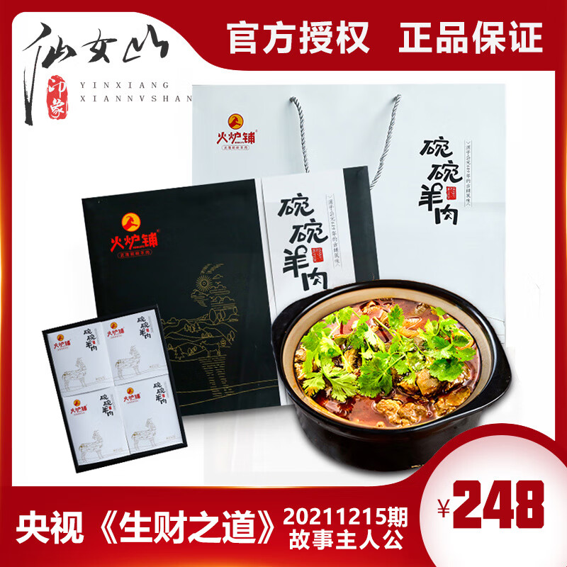 盘中玉【仙女山】重庆武隆特产 火炉铺碗碗羊肉自煮麻辣礼盒装1250g