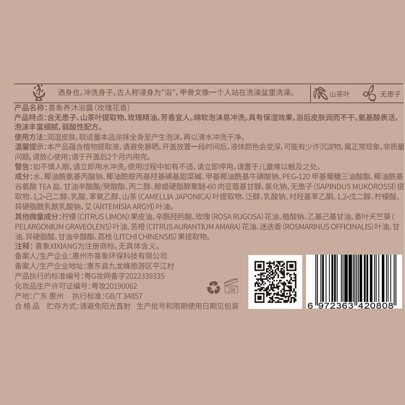 喜象(XI XIANG)沐浴露 滋润滋养 玫瑰花香 氨基酸小分子 植萃弱酸性 沐浴露 275g 养沐浴露 275g 玫瑰花香