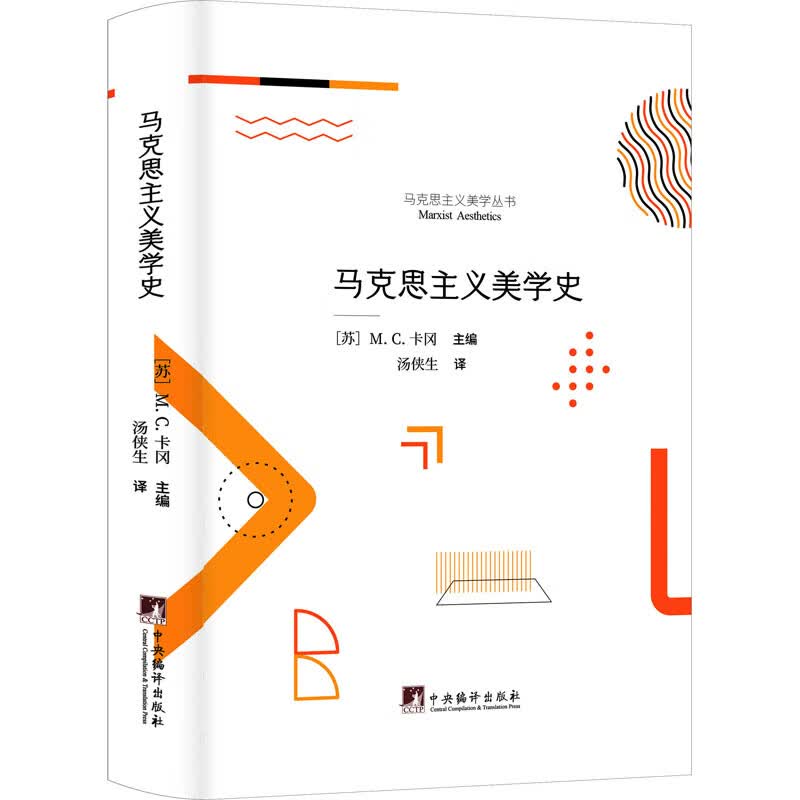 马克思主义美学史