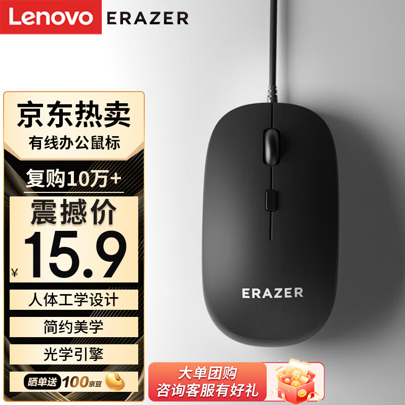 联想（Lenovo）异能者 有线鼠标 家用电脑办公 笔记本台式机 USB接口 即插即用 鼠标有线 M300【黑色】