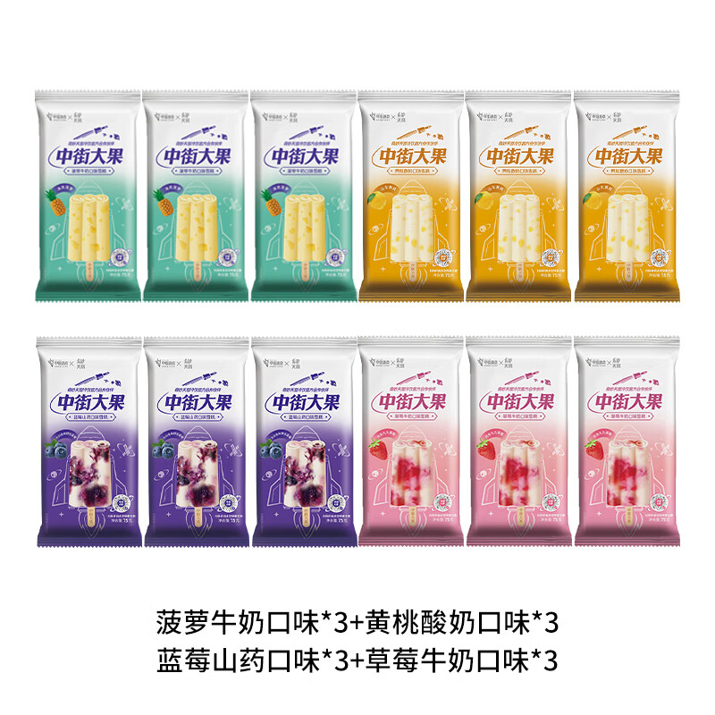 中街中街经典大果系列牛奶冰淇淋冰棍雪糕冰激凌多口味冰糕12支装
