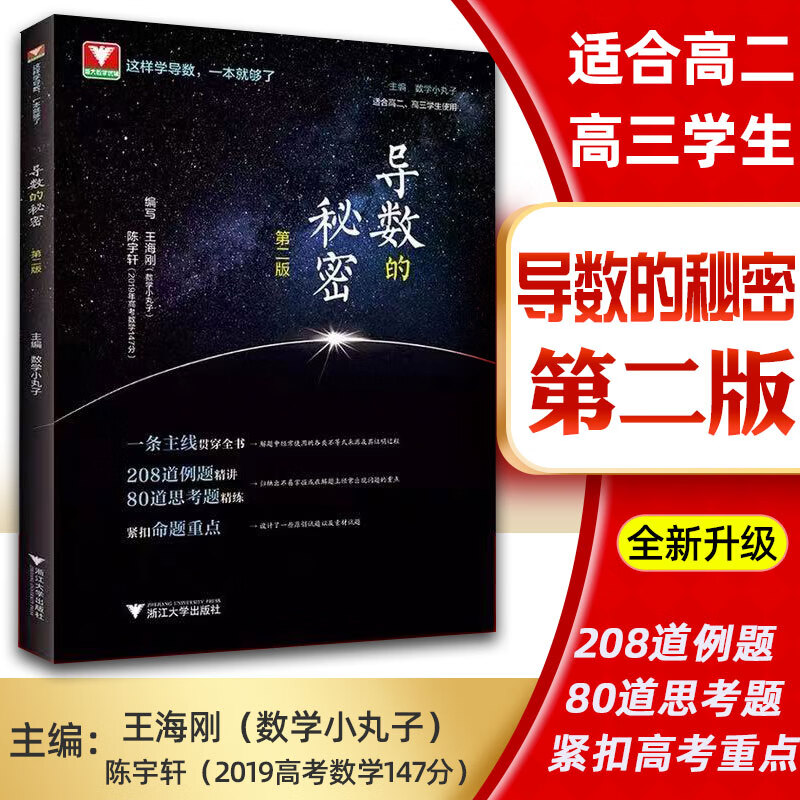 2022导数的秘密第二版生高三函数与导数题型全归纳解题方法与技巧答题模板模拟试