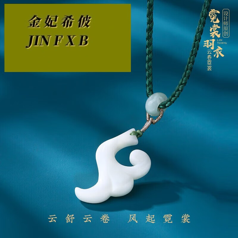 金妃希佊礼物蓝田玉云卷霓裳吊坠玉石设计款真玉挂坠礼物男圣诞元旦节