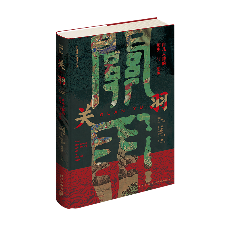 探究历史,畅想过去:新星出版社的历史研究与评论