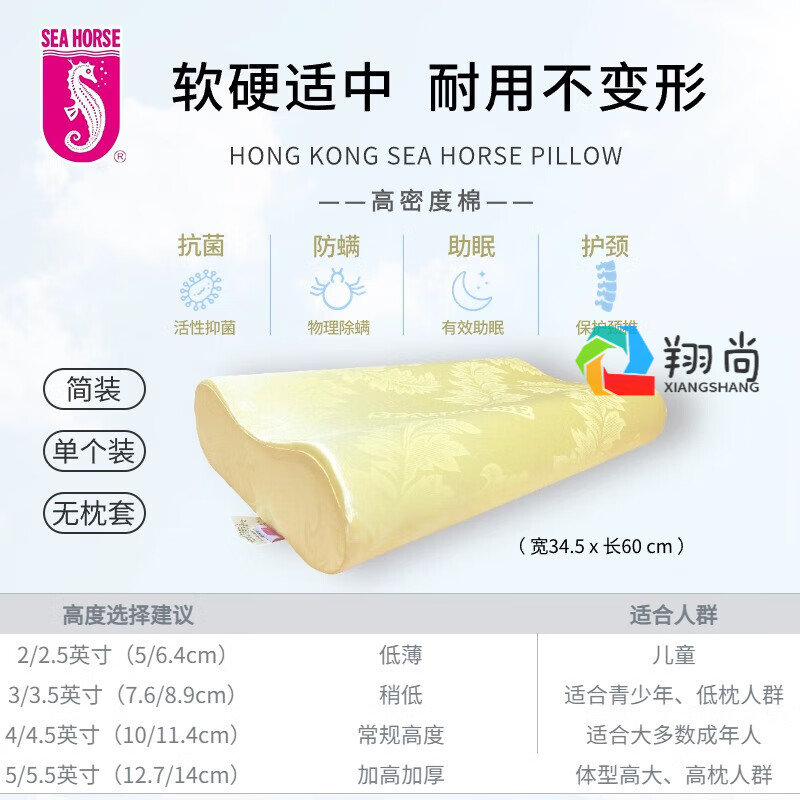 海马牌枕头sea horse颈椎枕舒适枕芯加厚高密度海绵颈椎不变形 高低3
