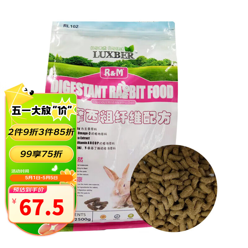 R&M 粗纤维膨化兔粮2500g  宠物兔子饲料专研提摩西草配方全龄兔适用