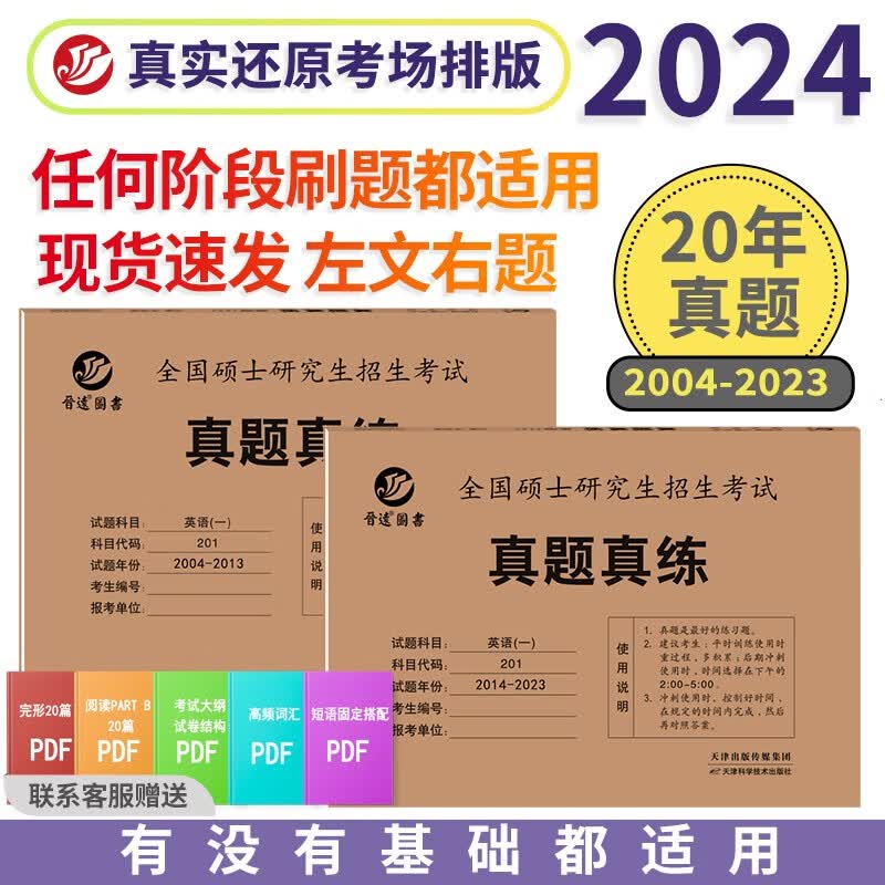 2024考研英语一历年真题2004~2023左文右题真题排版201共二十年真题 含23年纸质 单独答案解析册怎么样,好用不?
