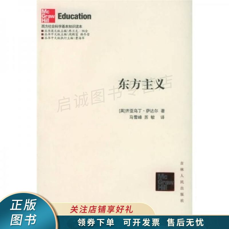 东方主义