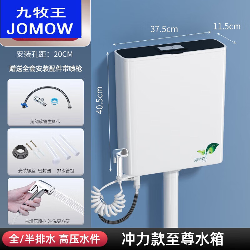 九牧王潔具衛(wèi)生間家用廁所馬桶蹲便器沖水箱配件套裝大沖力 沖力款水箱+ABS增壓噴槍