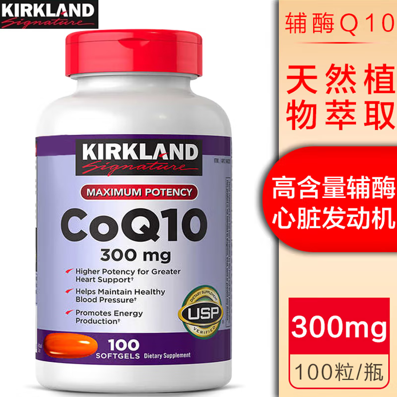 美国原装进口Kirkland柯克兰辅酶Q10胶囊300mg呵护血压心脑健康中老年维稳心脏 美国进口辅酶1瓶体验装