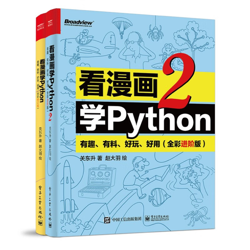 京东--【新版】看漫画学Python：入门+进阶（套装2册）怎么看?